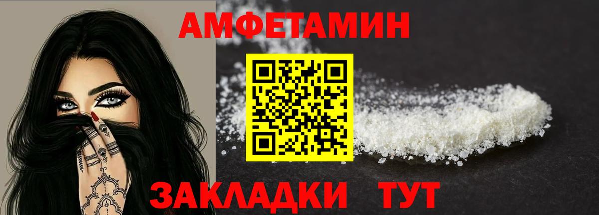 Amphetamine Розовый Волхов