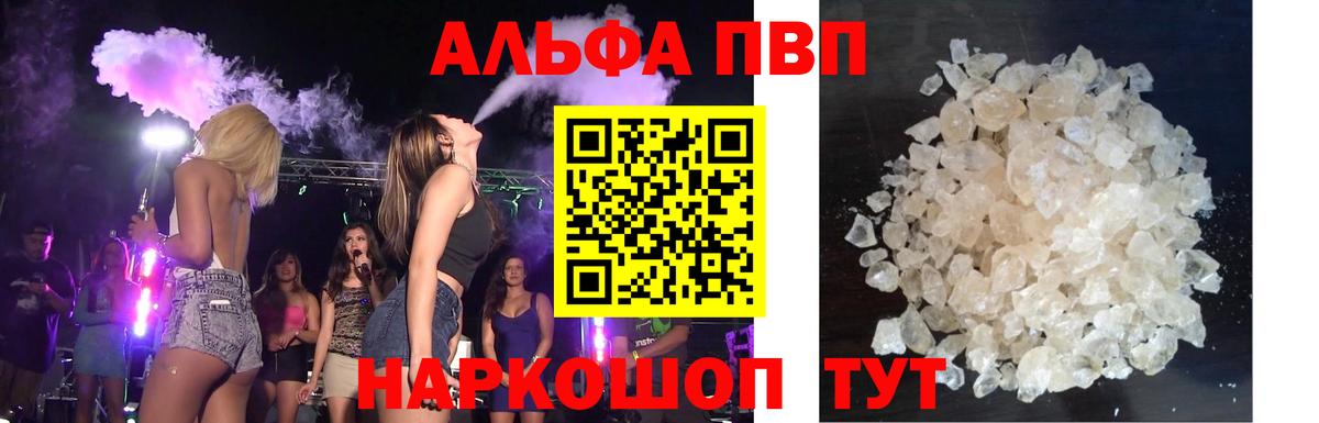 А ПВП  APVP VHQ  Вход с VPN  Волхов  Alfa_PVP Соль  Alpha-PVP Crystall 