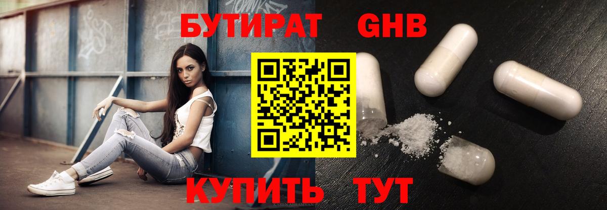 БУТИРАТ 1.4BDO  Вход с VPN  Волхов 