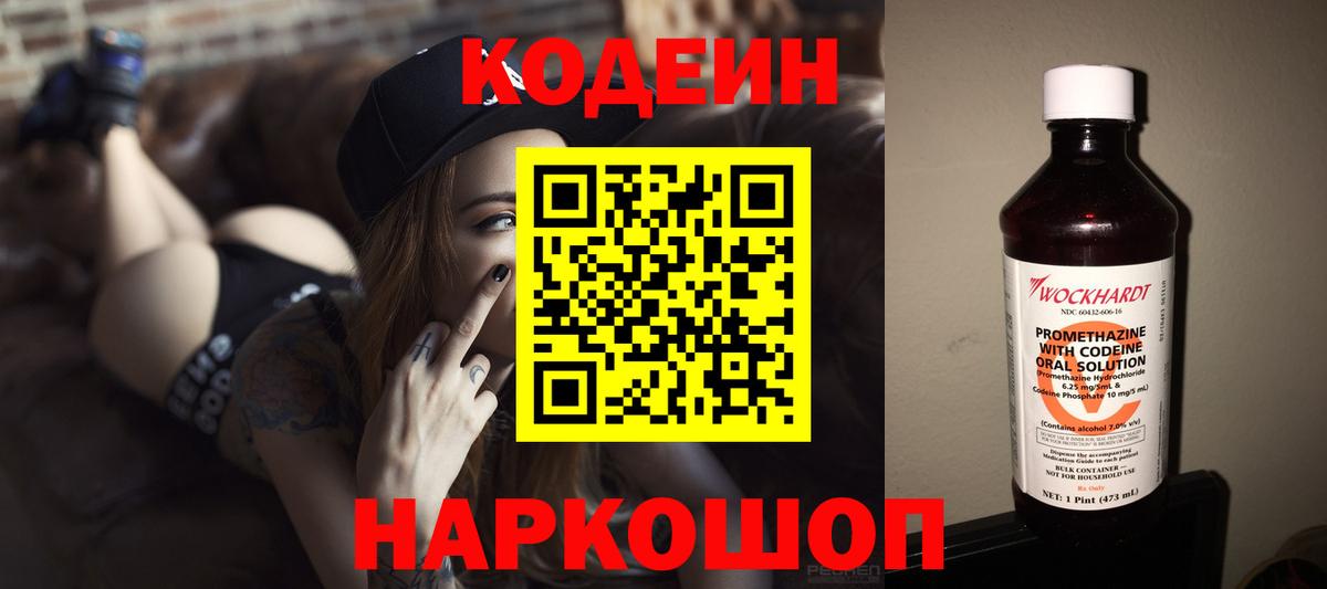 Кодеин напиток Lean (лин)  Кодеиновый сироп Lean Purple Drank  Волхов  Вход с VPN 