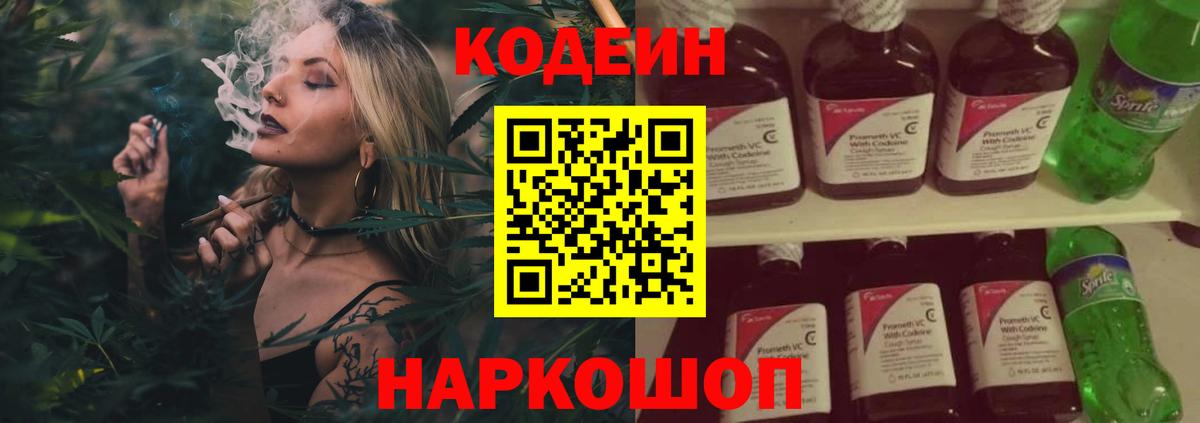 Кодеин Purple Drank Волхов
