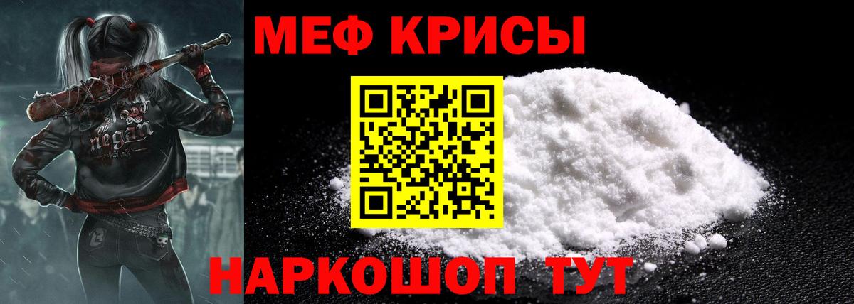 Меф мяу мяу мука Волхов