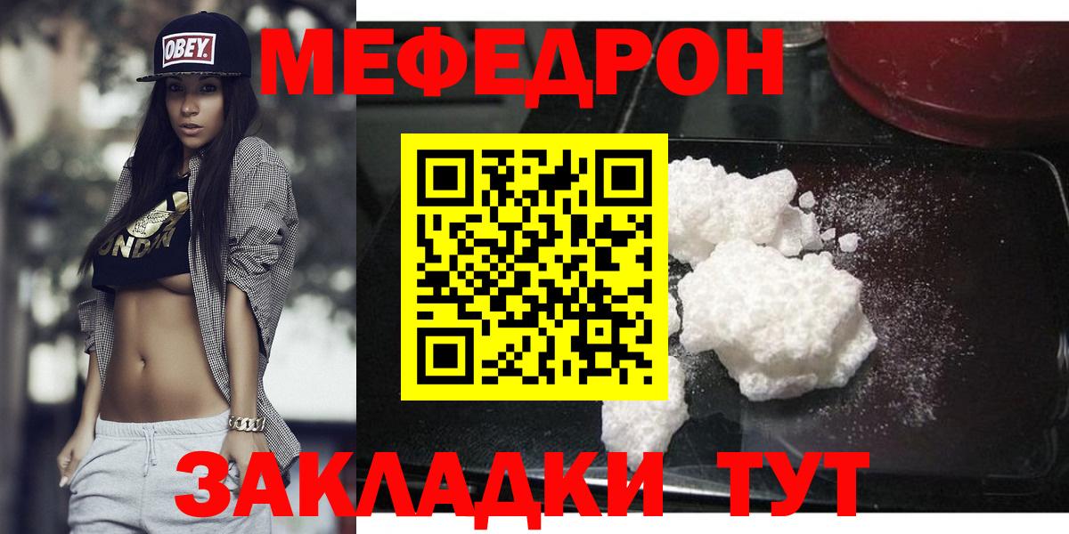 Мефедрон  МЕФ mephedrone  МЕФ  Меф мяу мяу  Вход с VPN  Волхов 